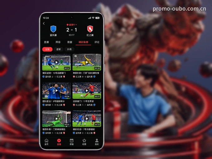 装欧博官网 APP，精彩比赛不缺席